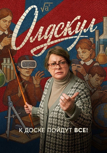 Олдскул 